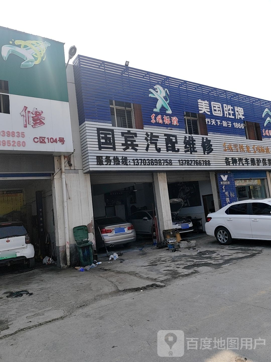 国华汽车维修保养