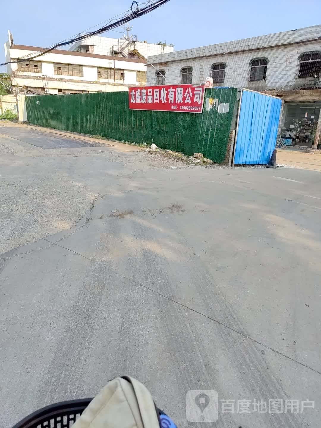 废品回收公司