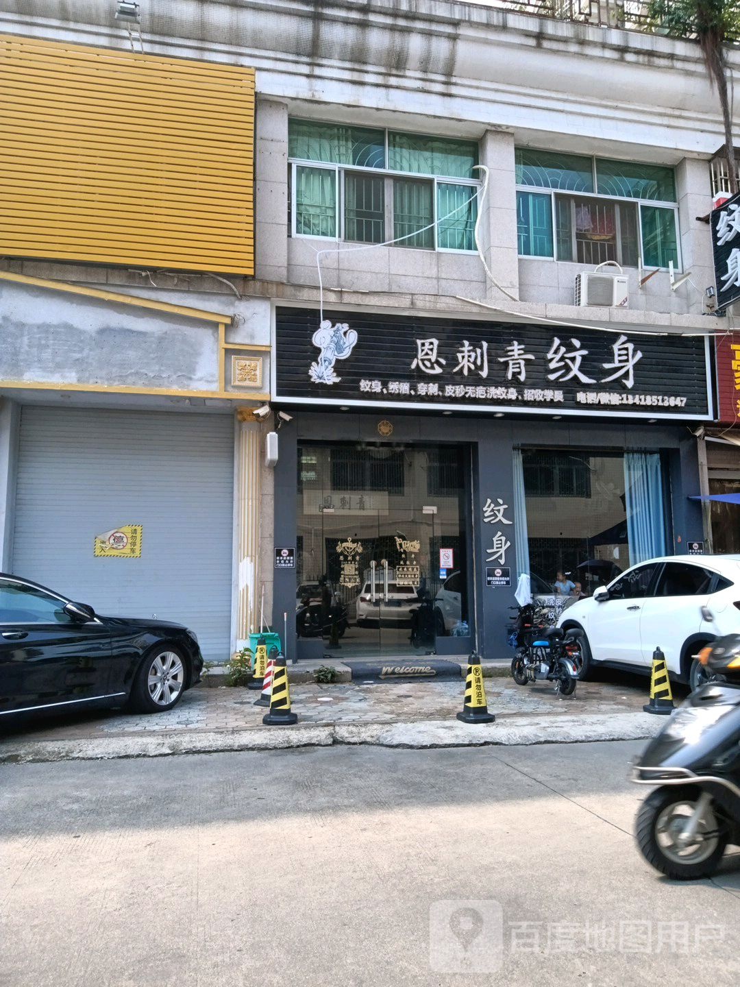 恩刺青镳某纹身(东山旗舰店)