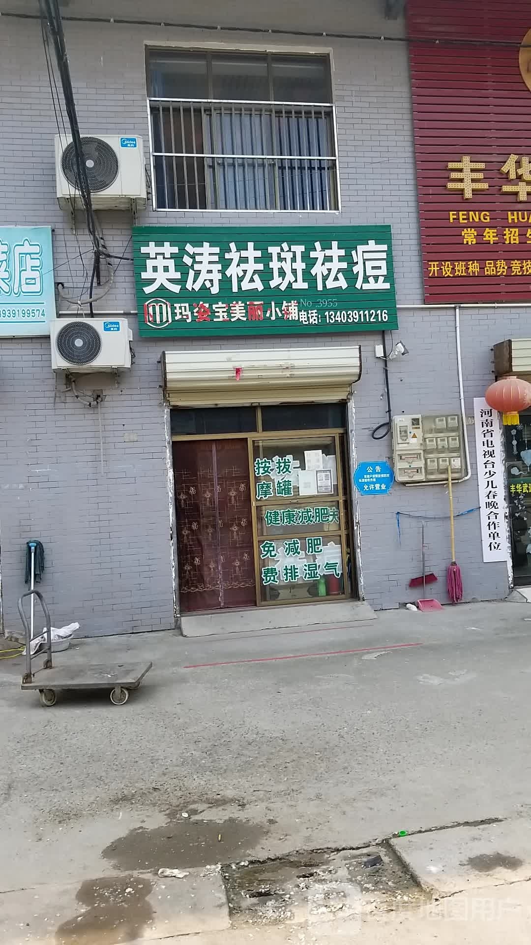 英涛祛斑去痣