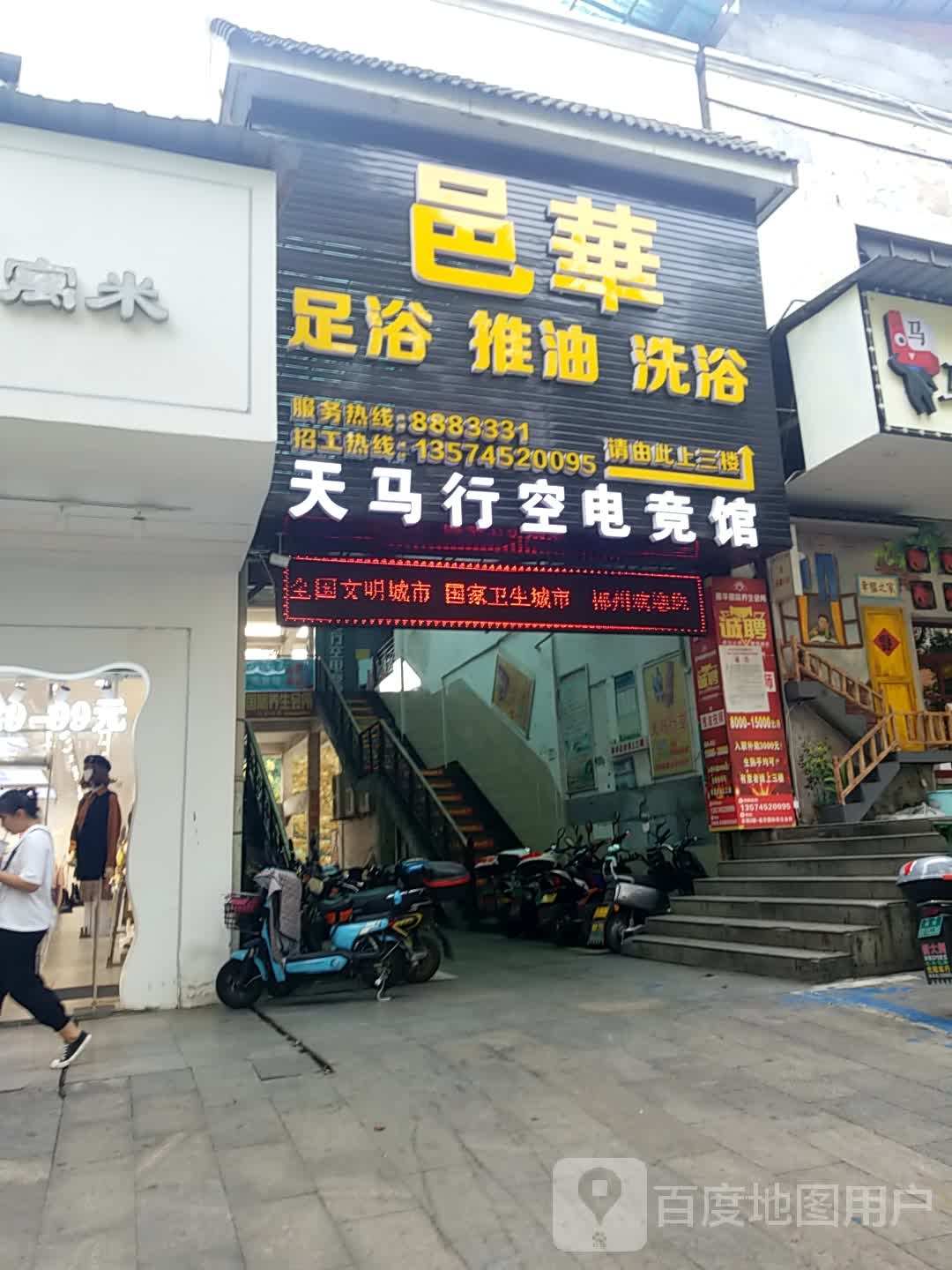 邑华足浴推油(国庆北路店)