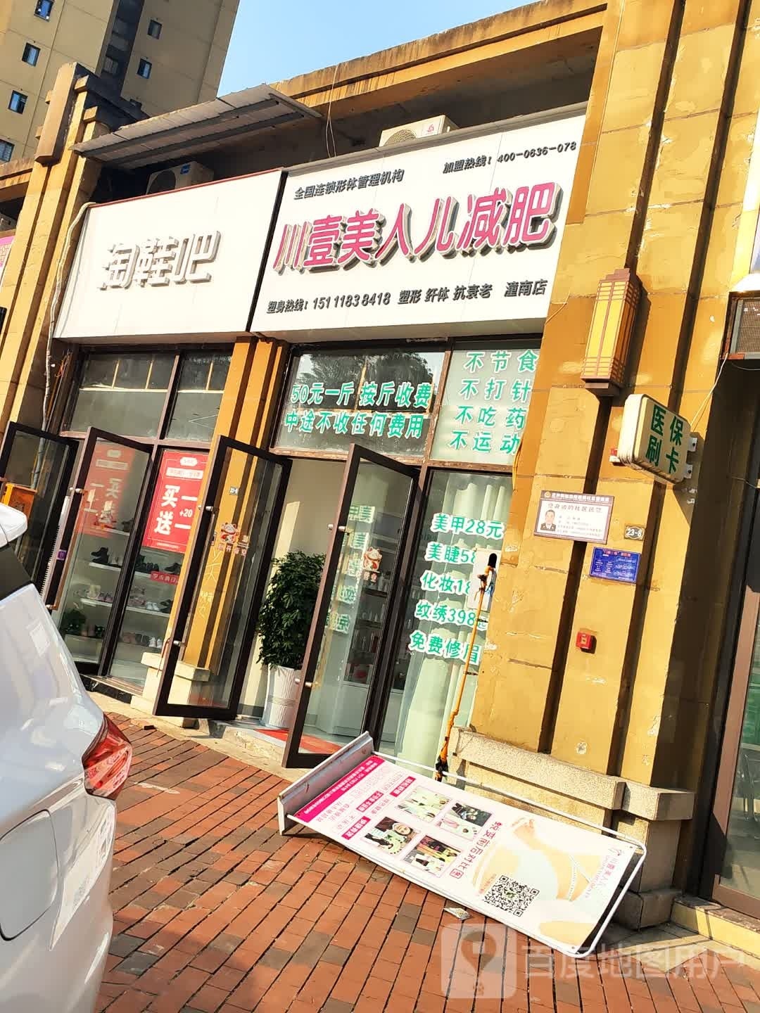 川壹美人肯儿减肥