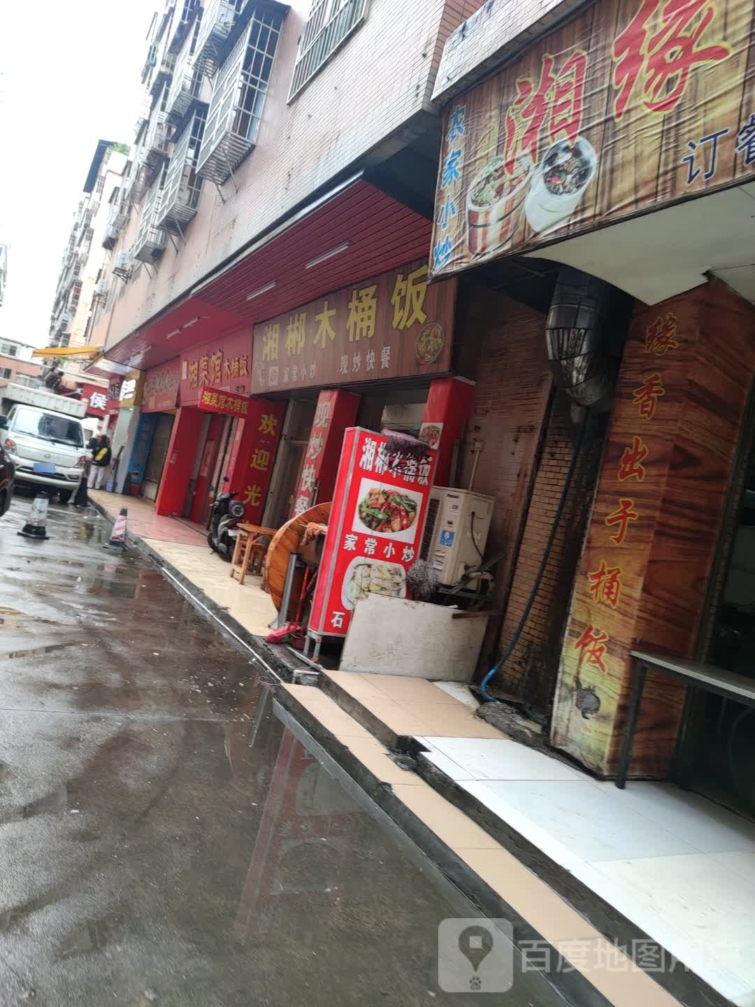 湘郴木桶饭