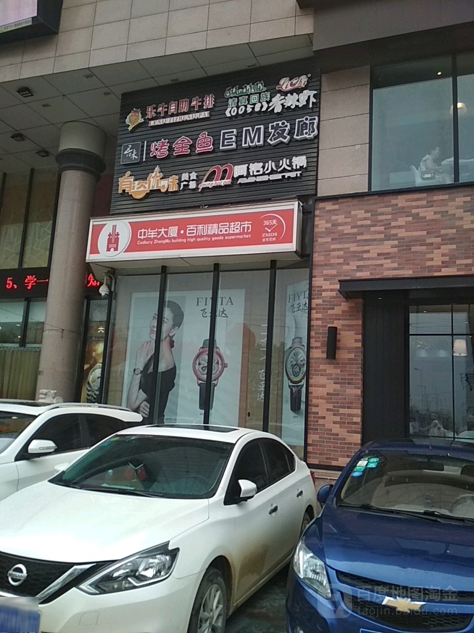 中牟县中牟大厦百利百货(中牟大厦店)