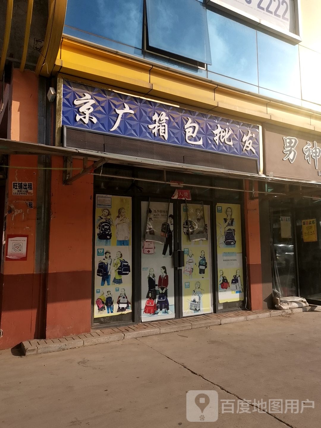 京广箱包批发(华耀城店)