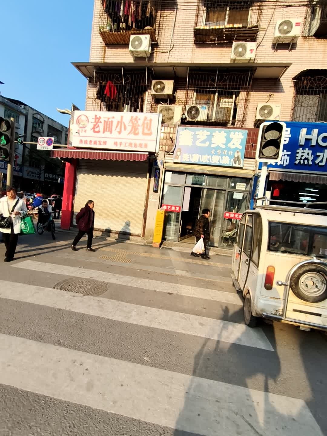 鑫艺美发