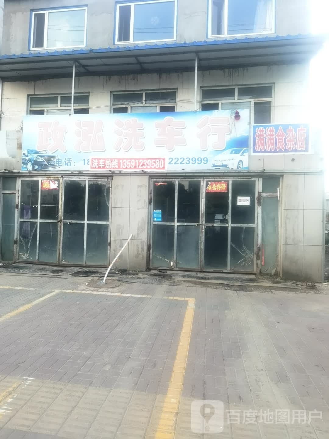 满满食杂店