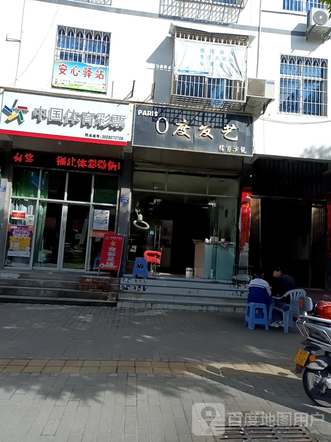 中国体育彩票(和平南路店)