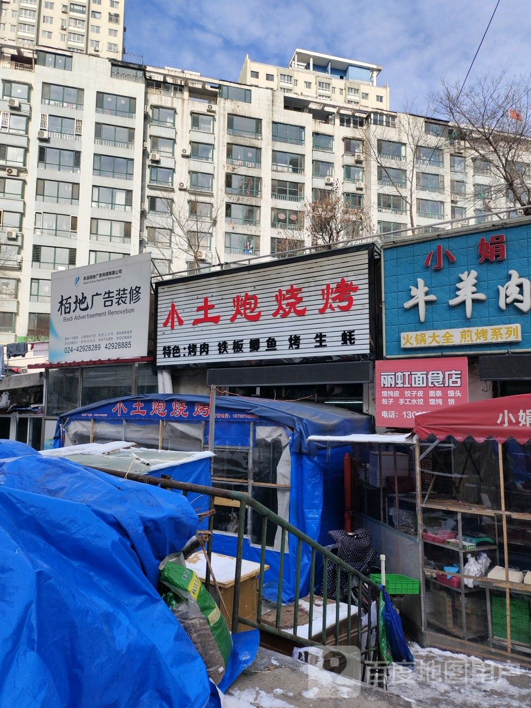小土炮烧烤