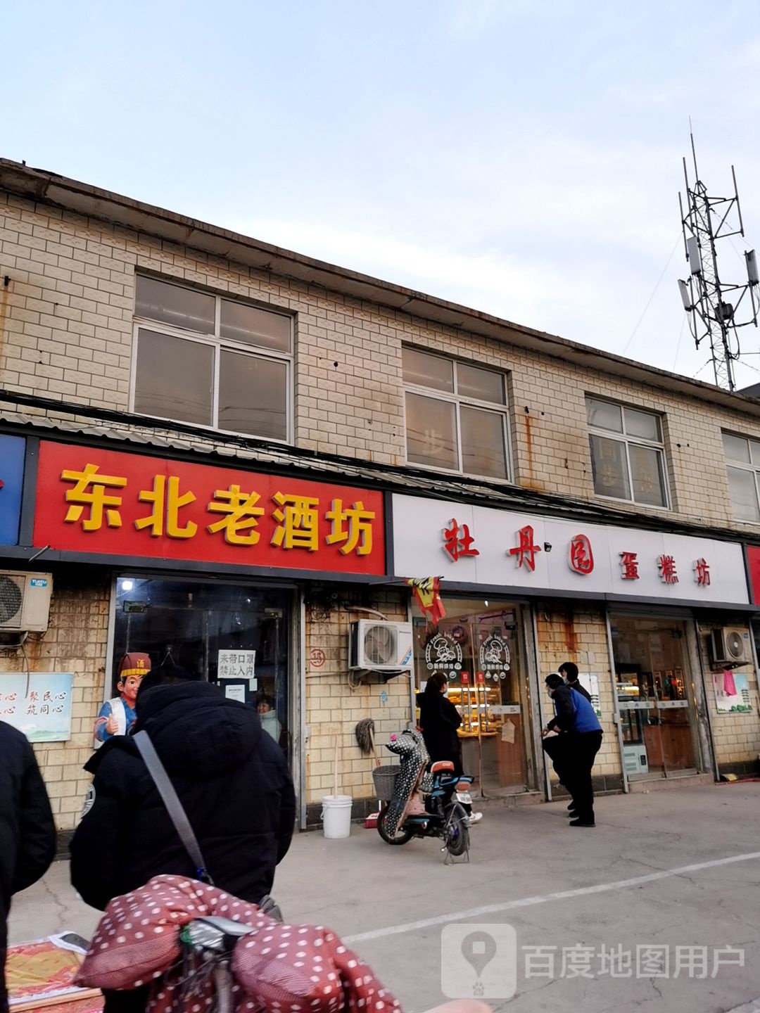 东北老酒(铁二路店)