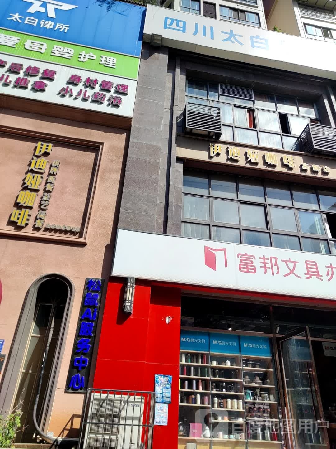 富邦文具办公批发中心