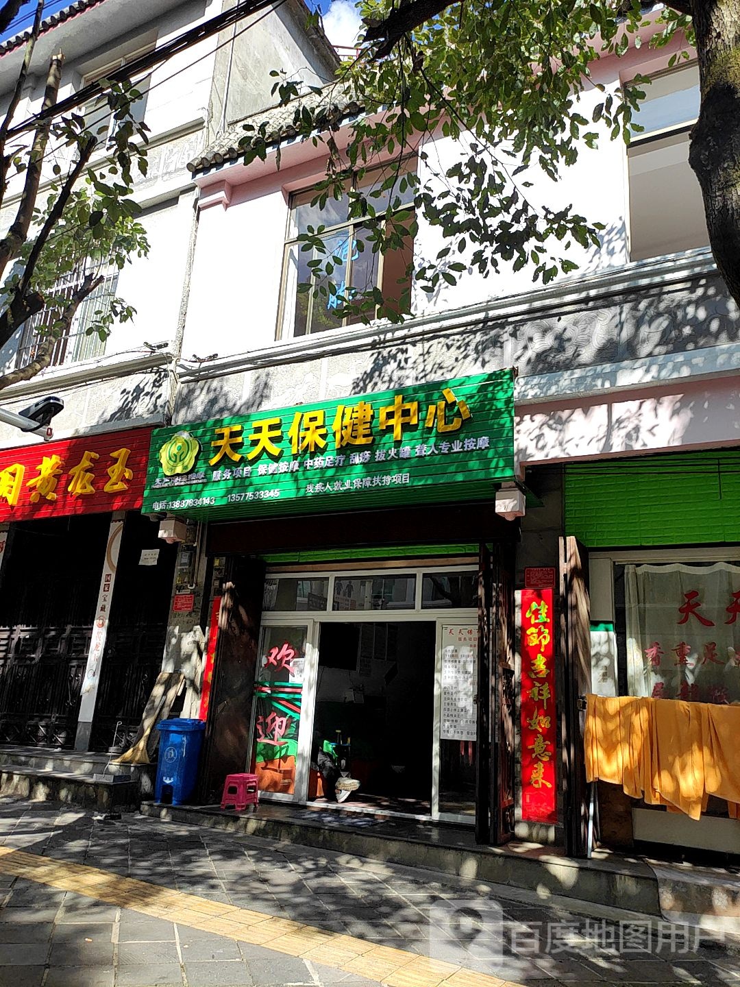 天甜保健(海华路店)