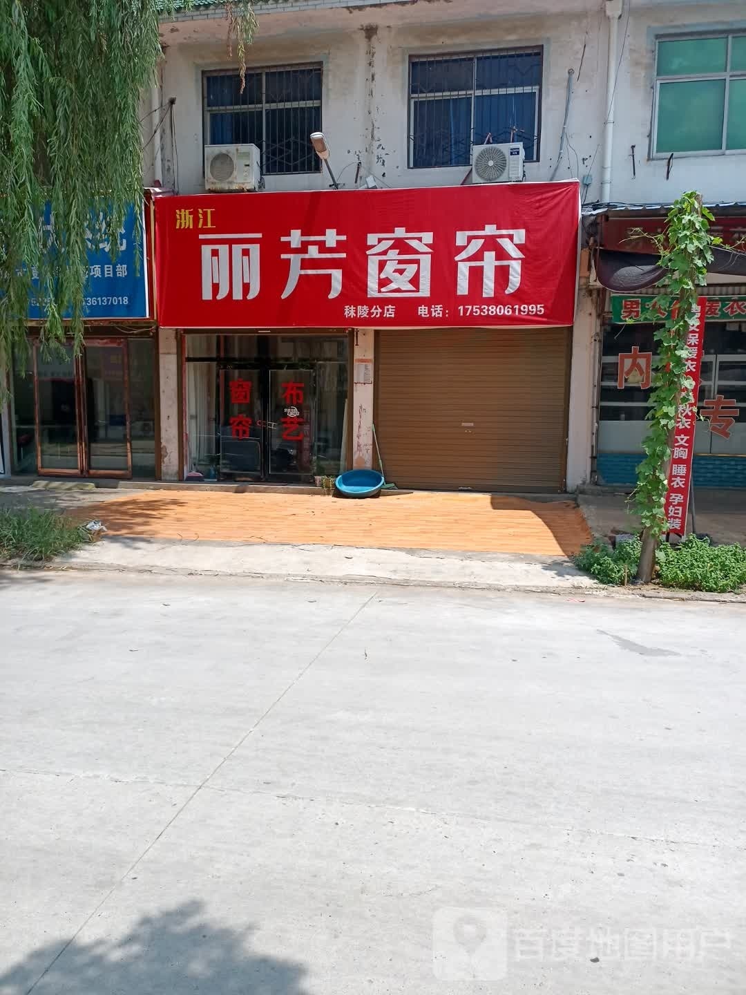 项城市秣陵镇浙江丽芳窗帘(秣陵分店)