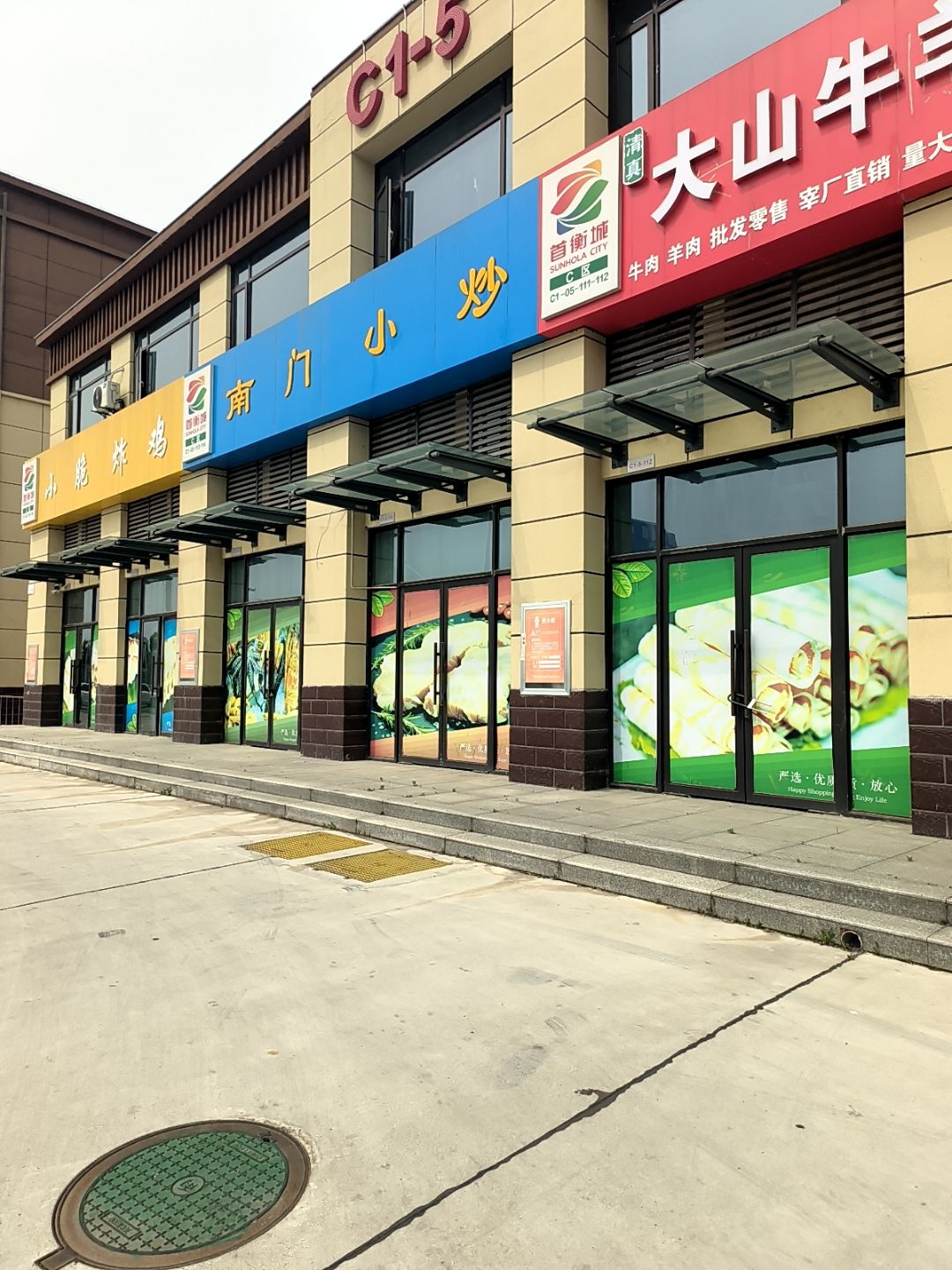 南门小炒