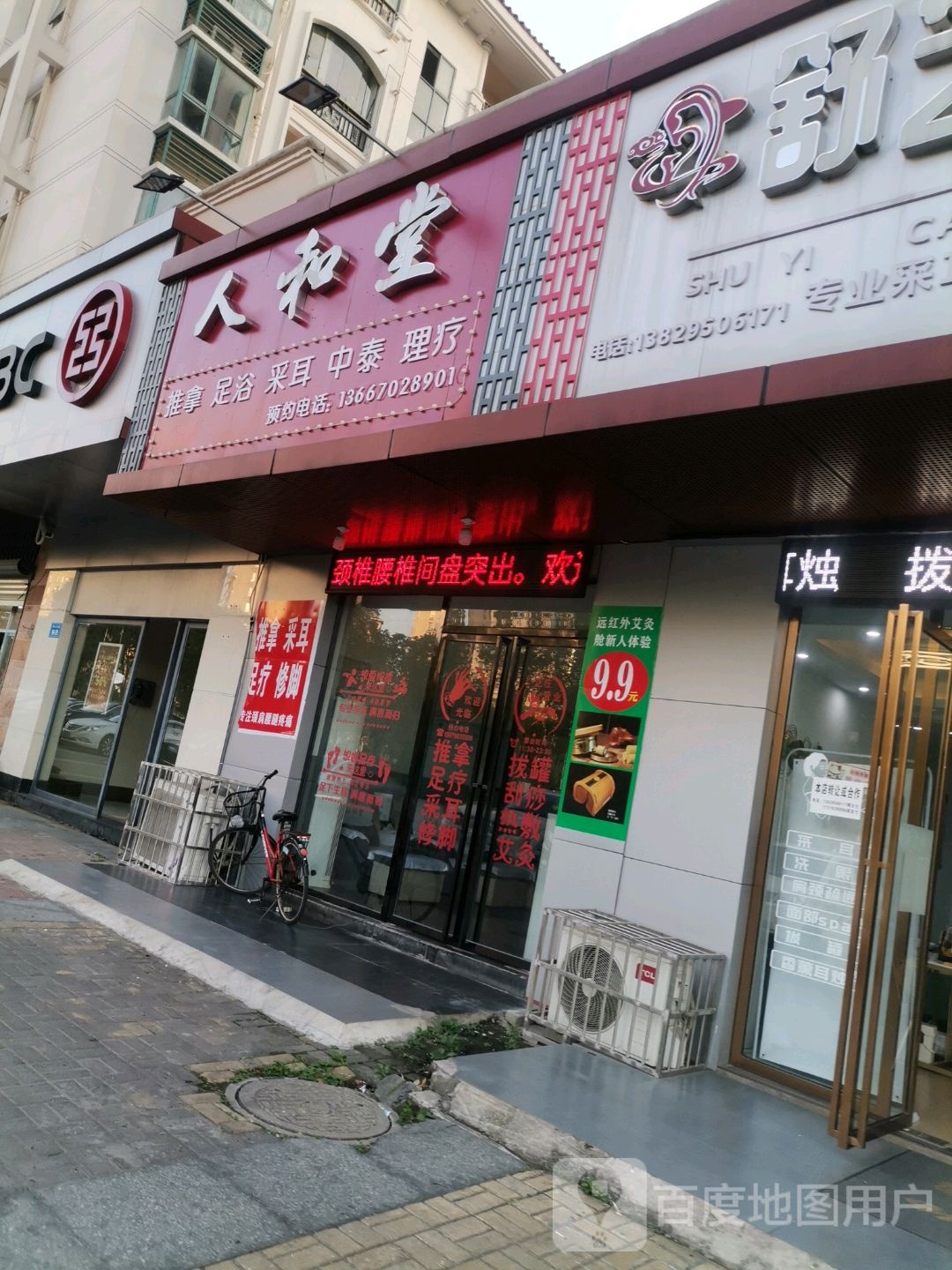 人和堂