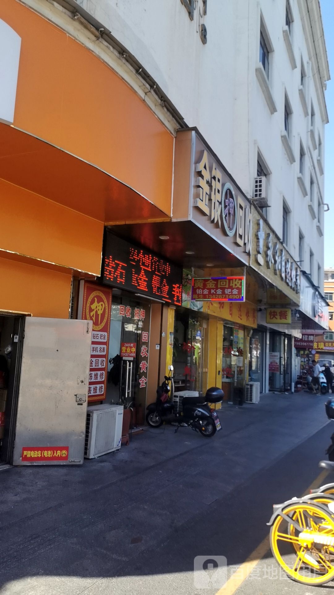 金银回收