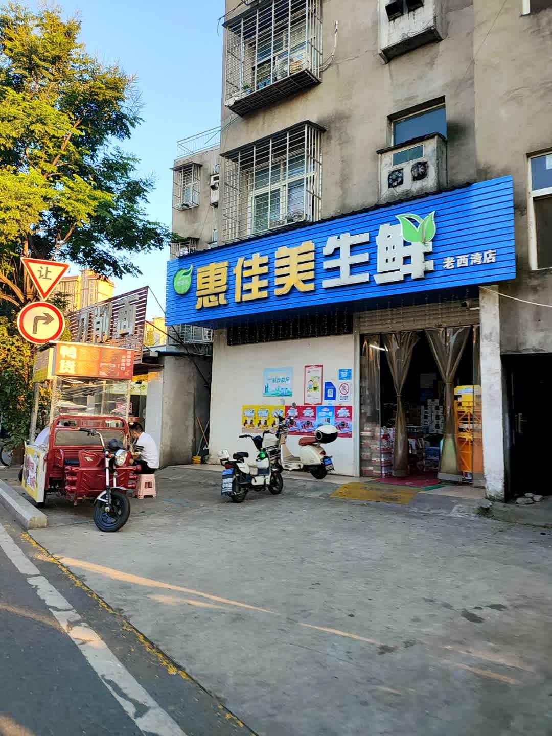 惠佳美生鲜(老西湾店)