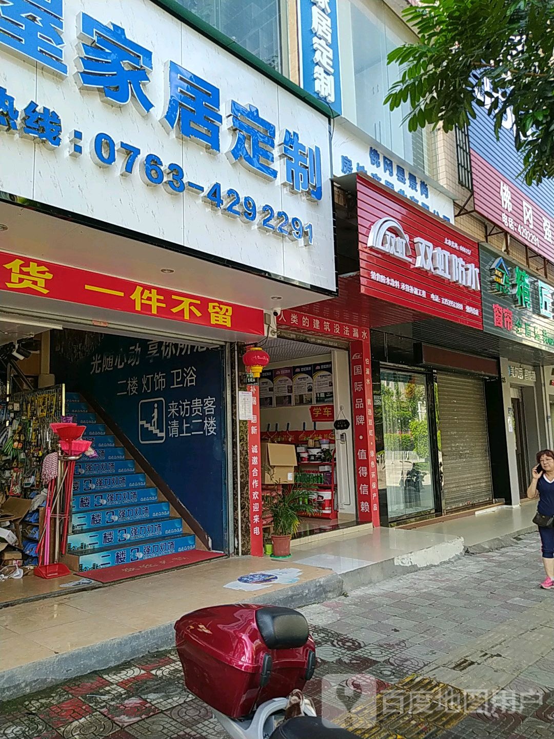 双虹防水(青松东路店)