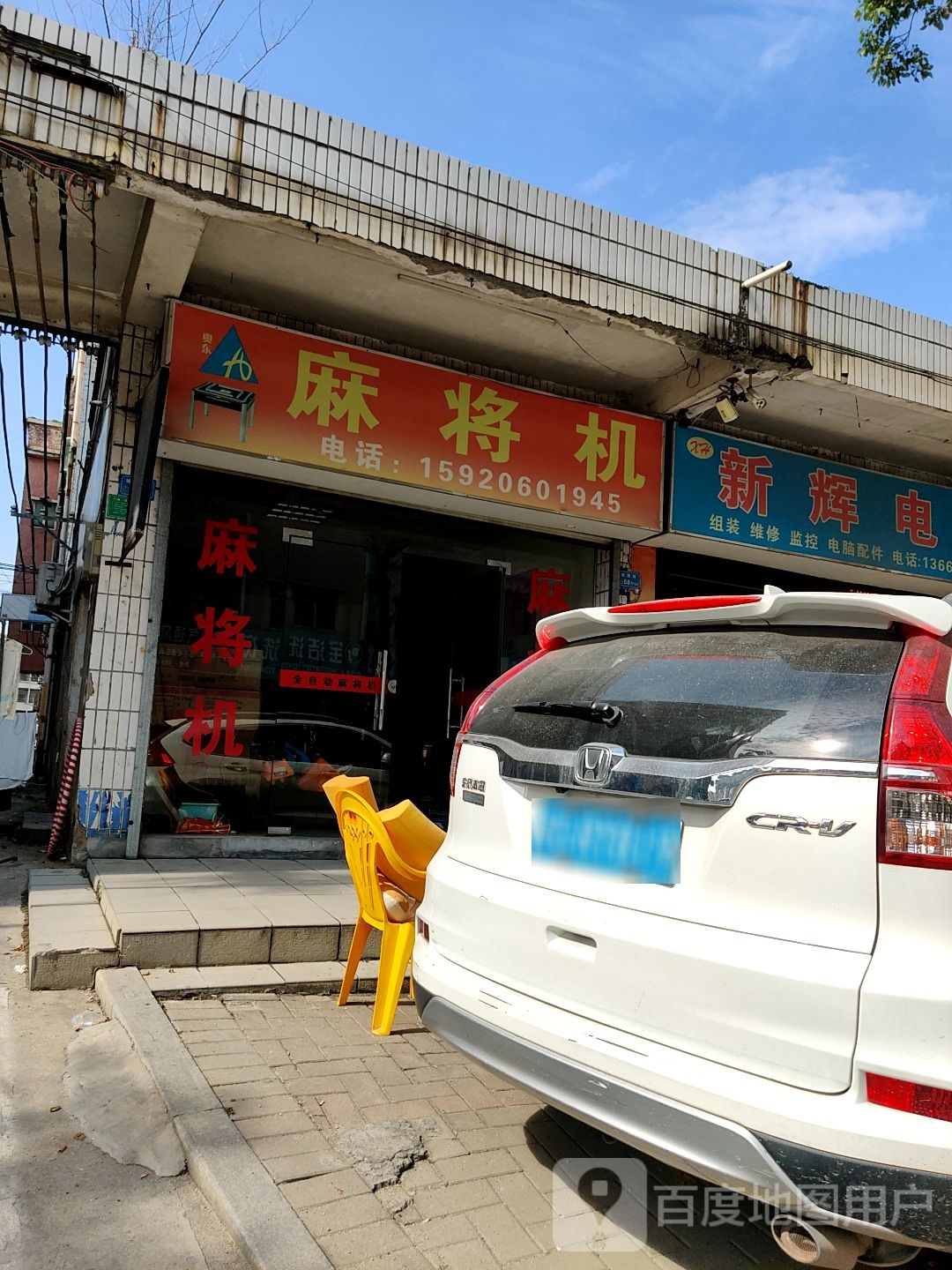 麻将机