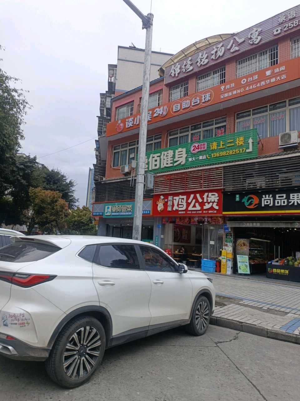 逸佰健身(师大一期店)