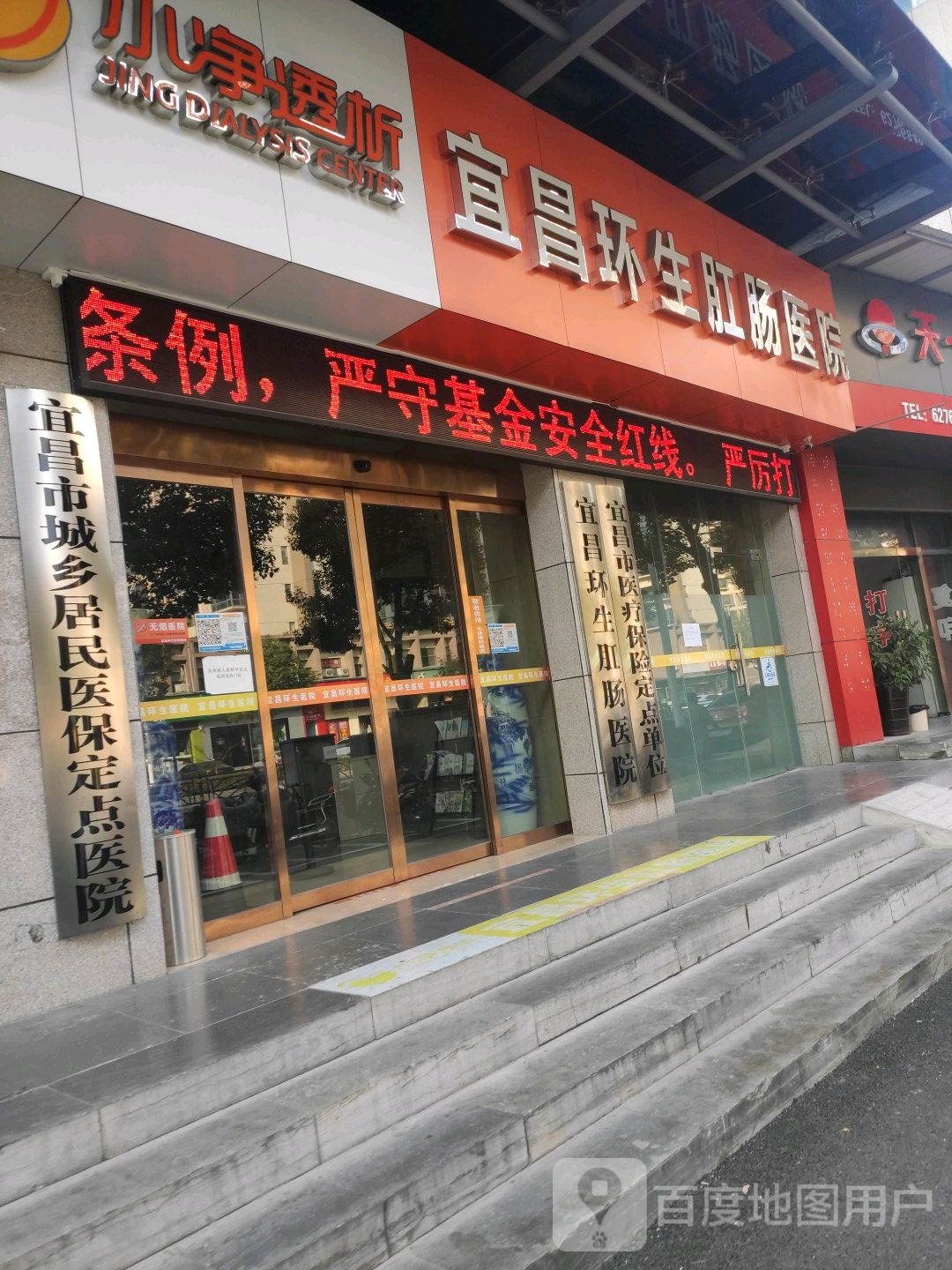 宜昌环生肛肠医院