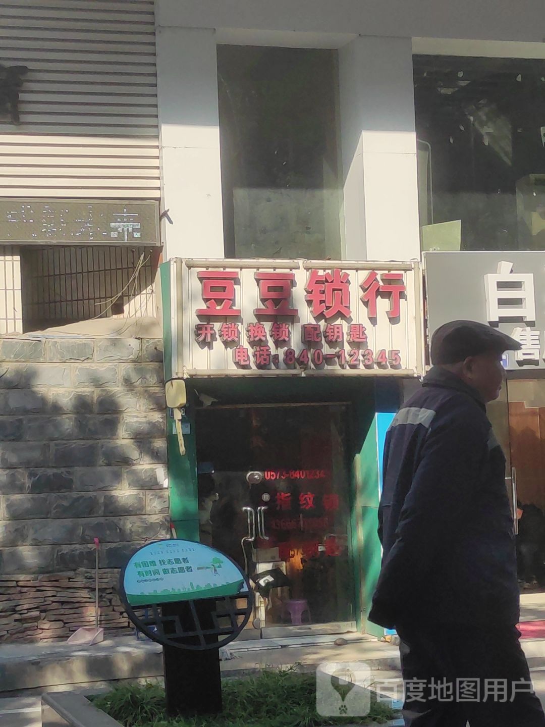 豆豆锁行