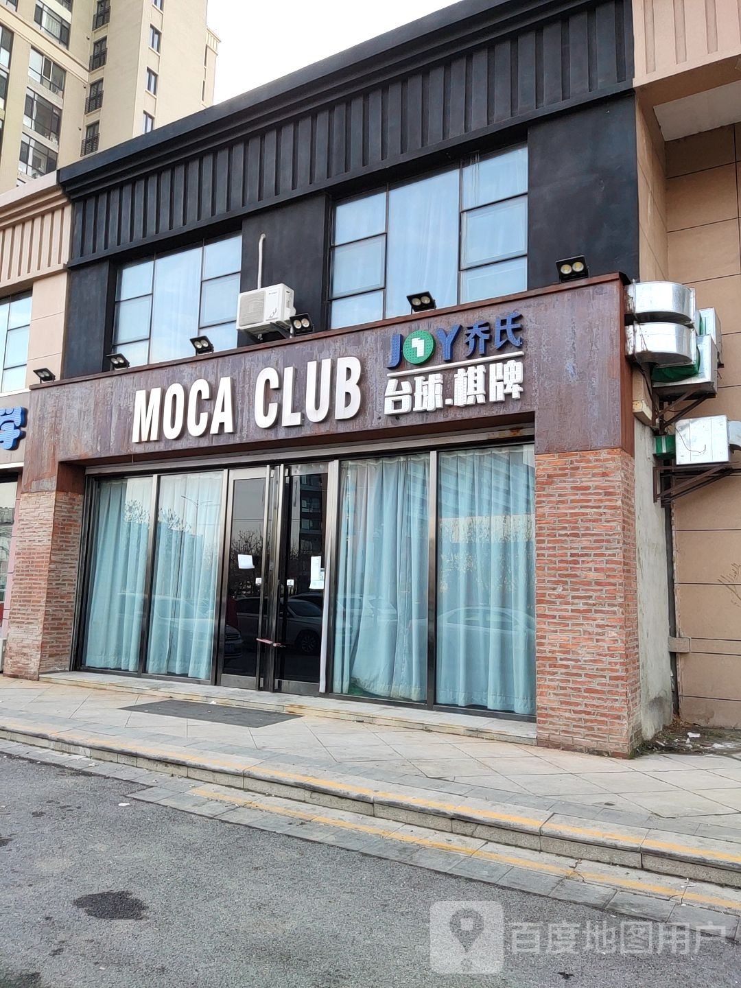 MOCACLUB台球棋牌