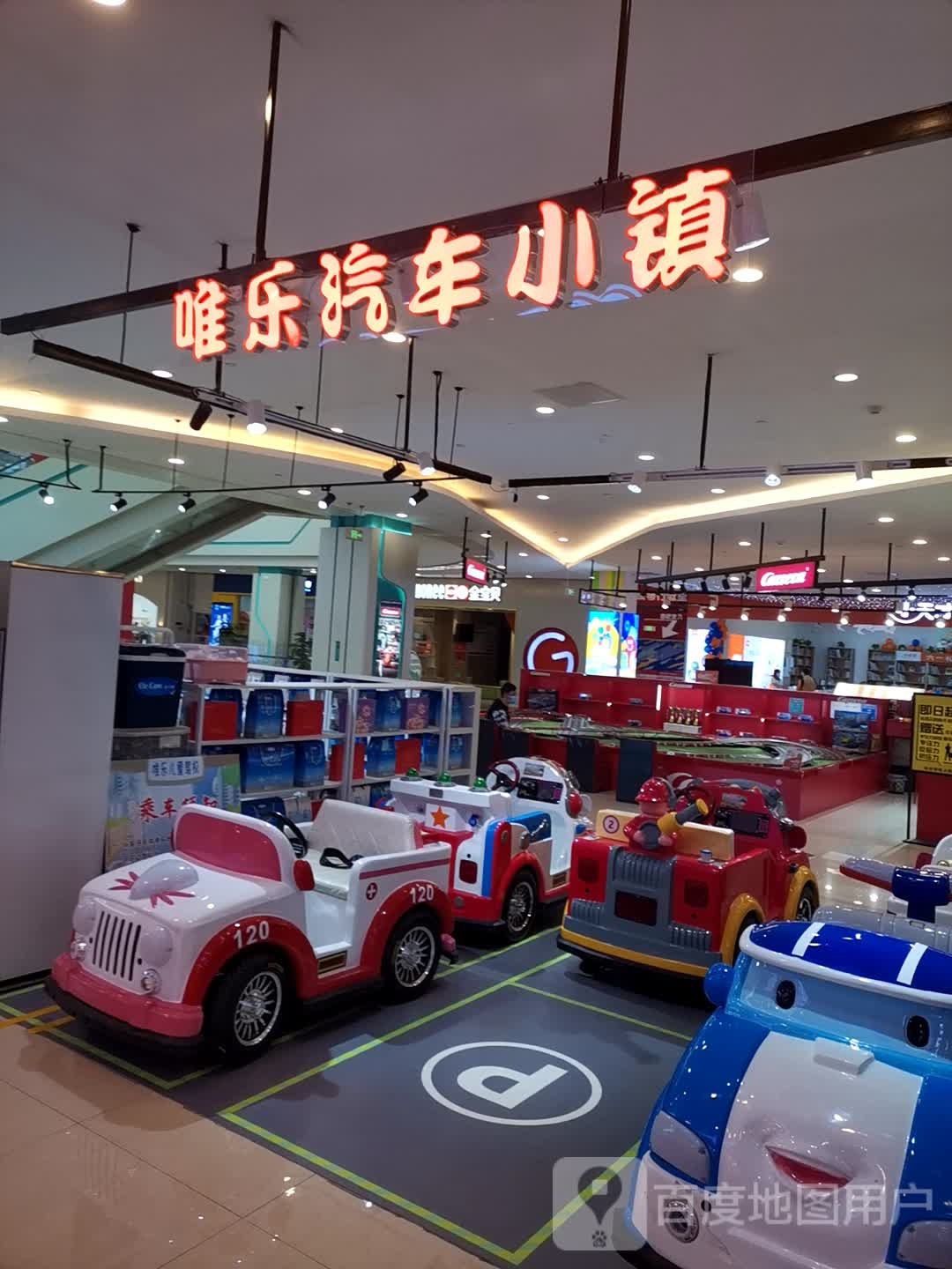 唯乐车站小镇(悦荟广场店)