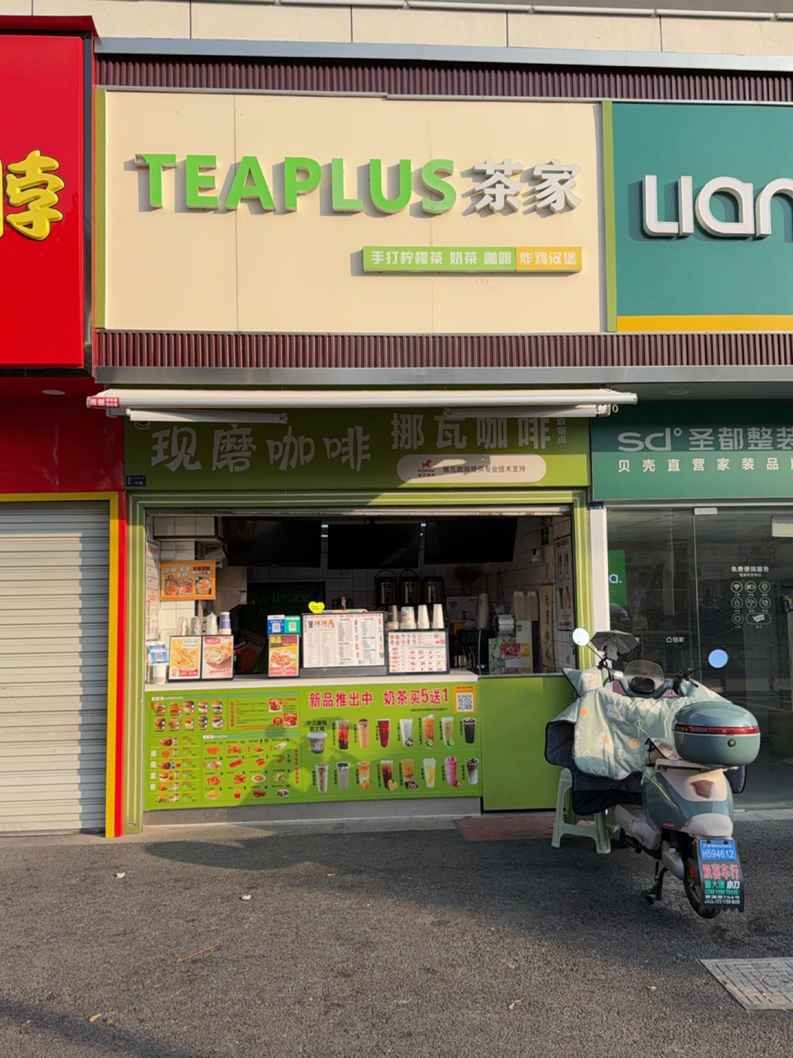 茶家
