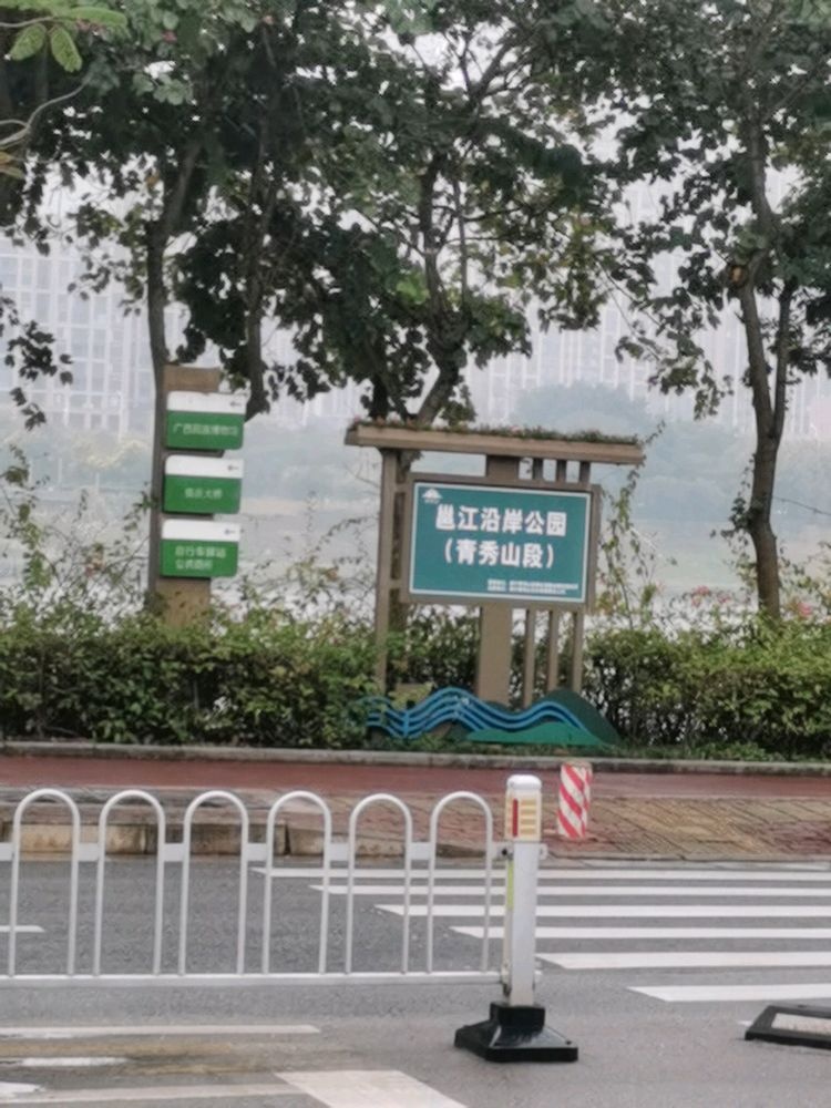 邕江沿岸公园