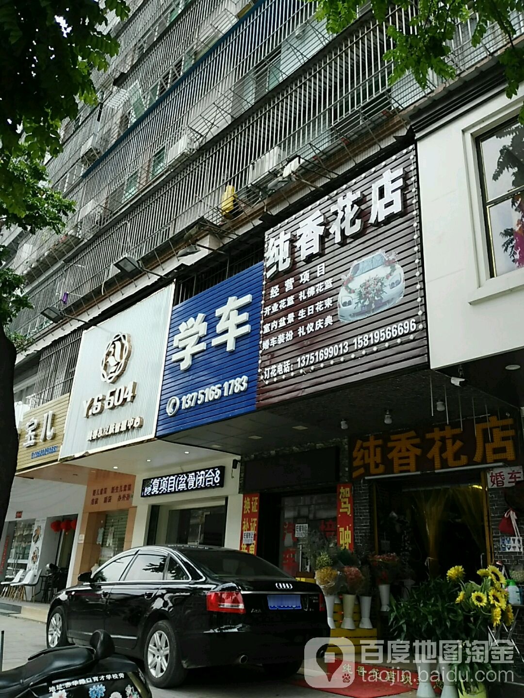 纯香花店