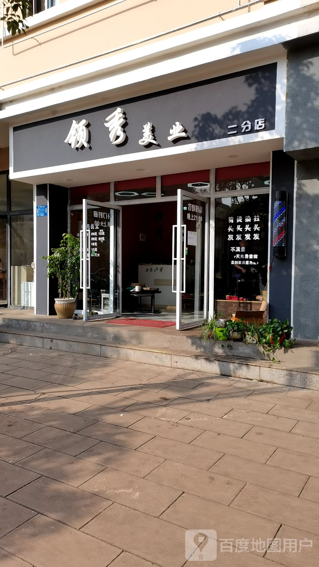 领秀梅业(二分店)