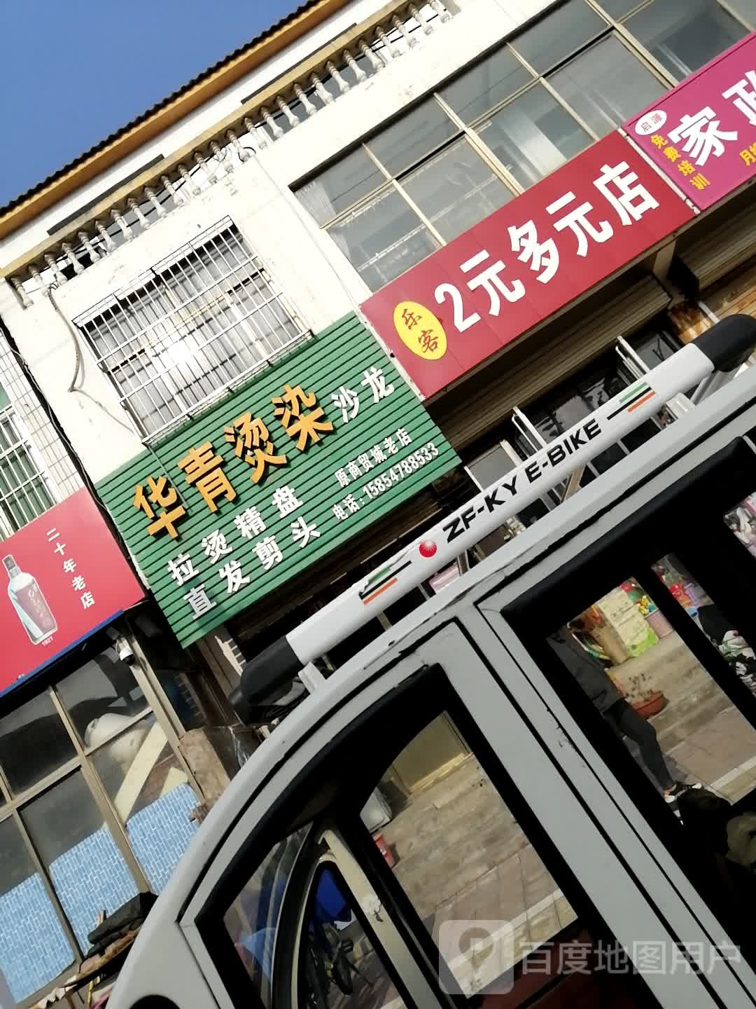2元多元店
