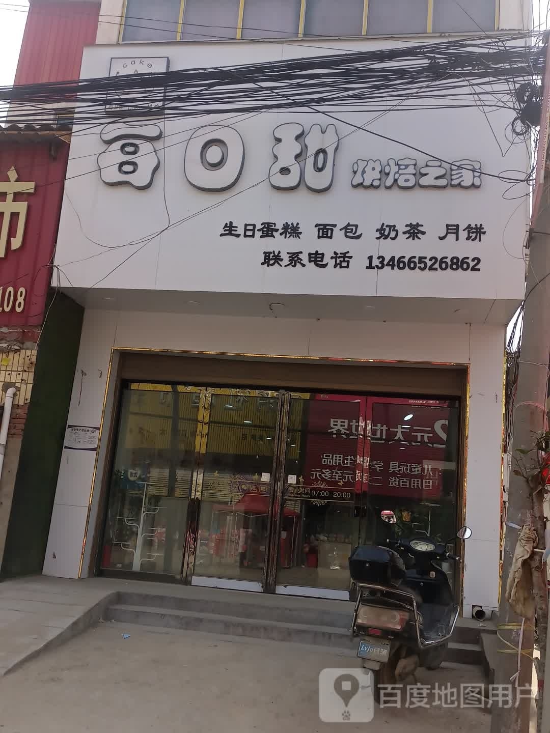 每日甜烘培之家