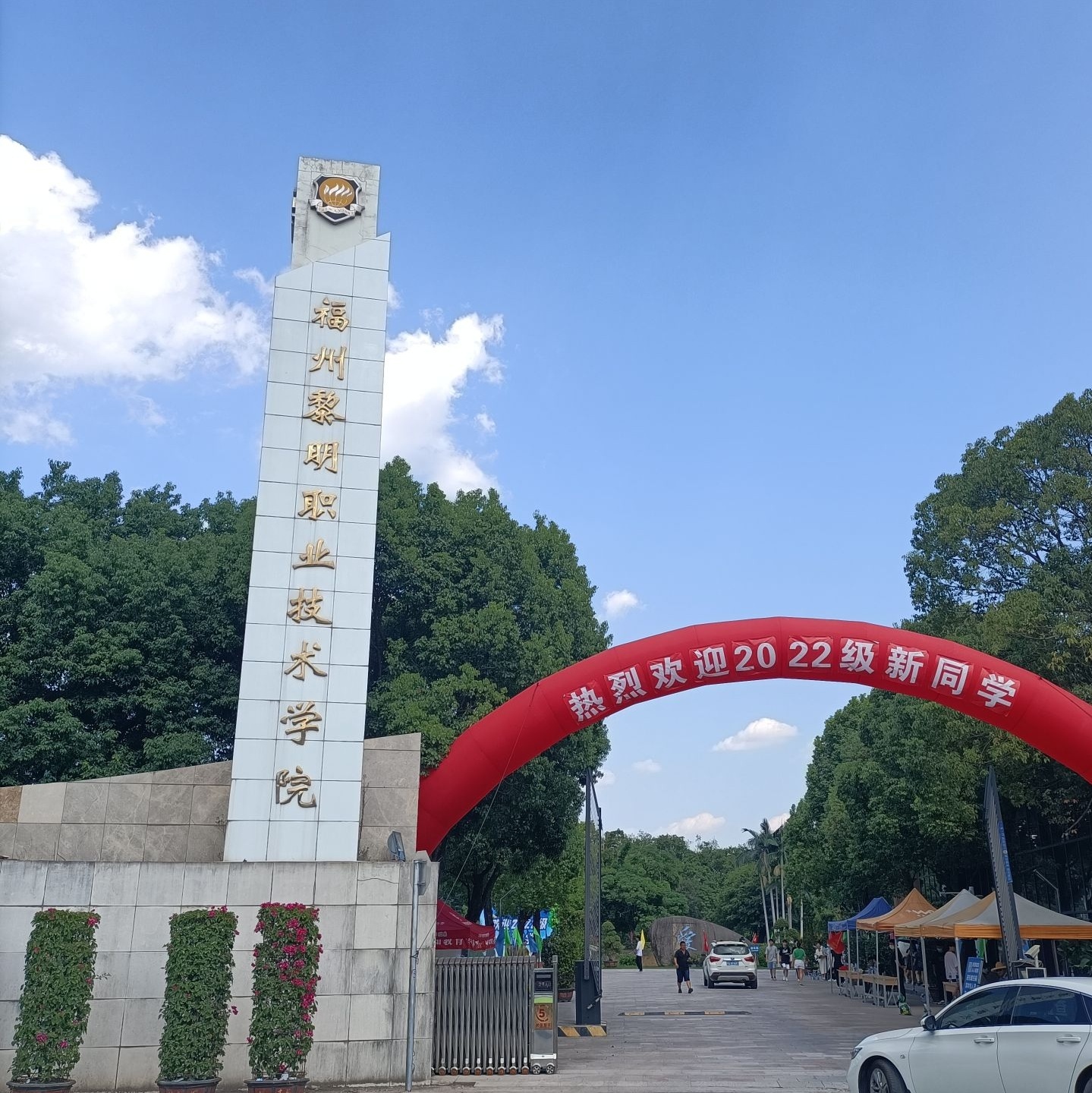 黎明职业技术学院(地球村校区)