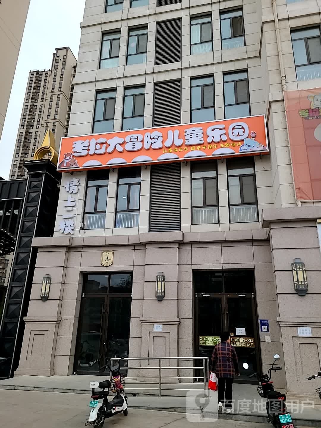 怀来县考拉大冒险儿童儿园(兰顿庄园店)