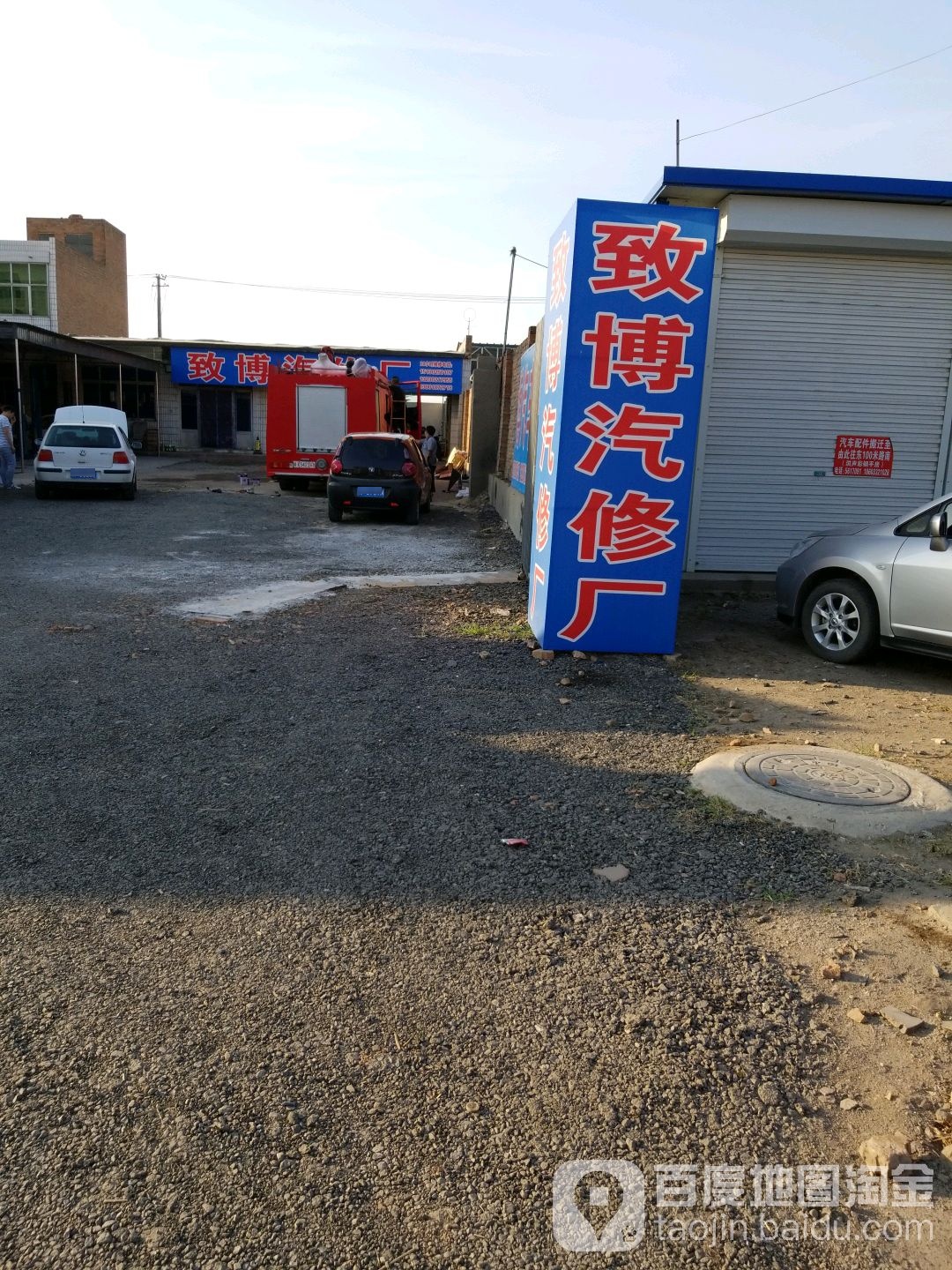 汽修店