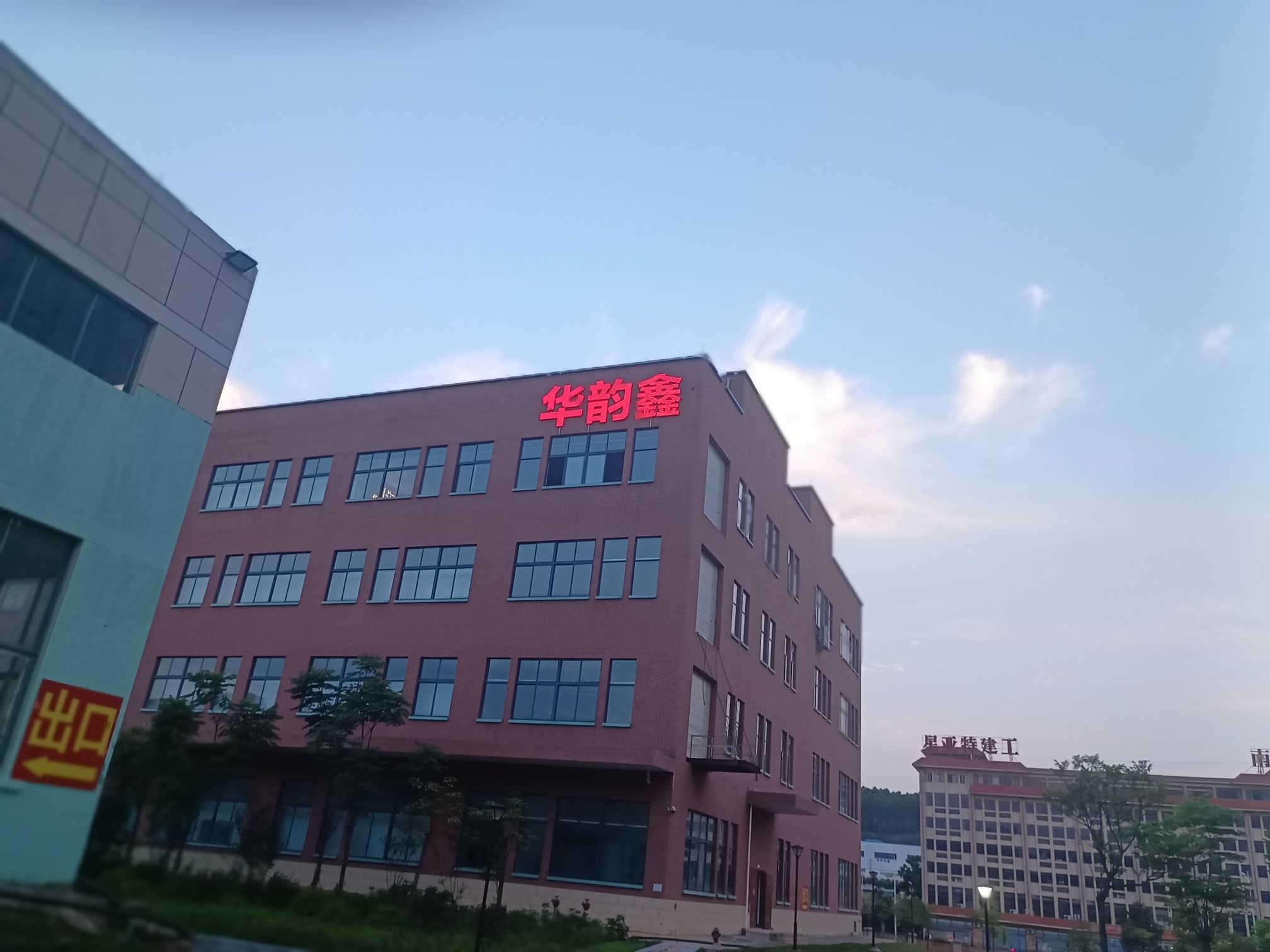 广西华韵鑫科技有限公司