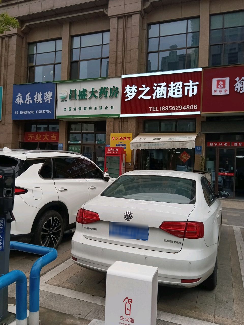 梦之涵超市(鼎元公馆店)