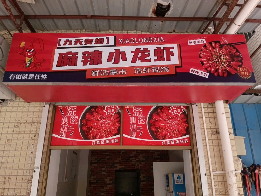 珠海市香洲区九天炙焰餐饮