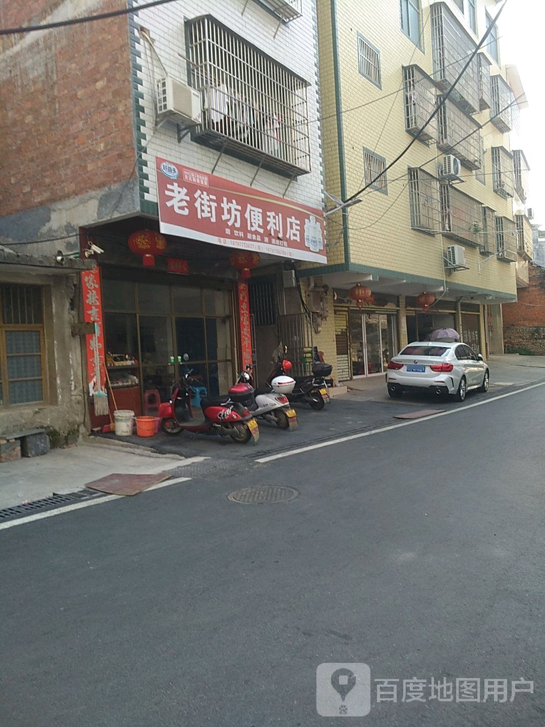 老街坊便利店(周家坊街店)