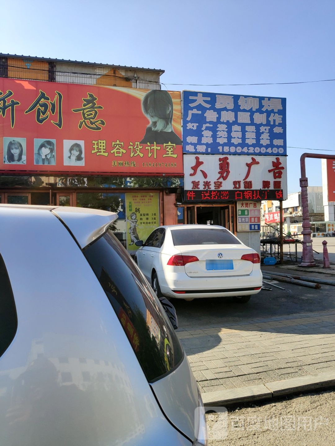 新创意理容设计师(皮草西大街店)