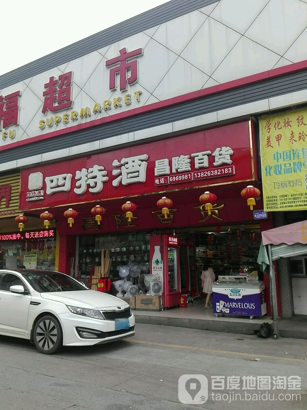 昌隆百货(南郊五公里店)