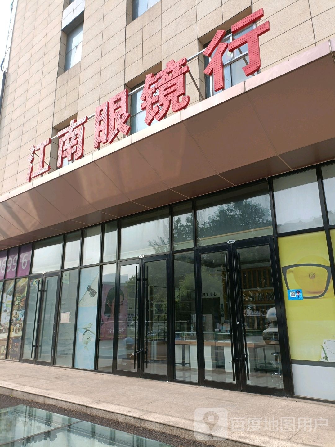 盐江南持眼镜行