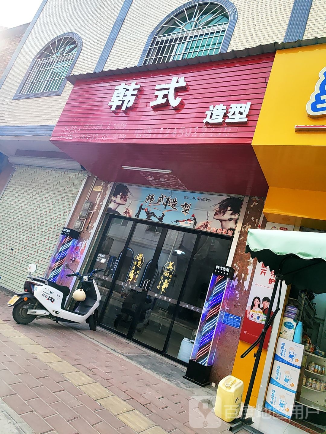 韩式造型