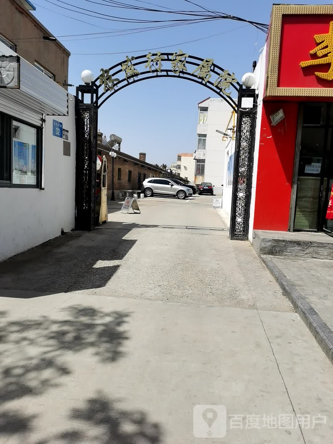 农发行家属院