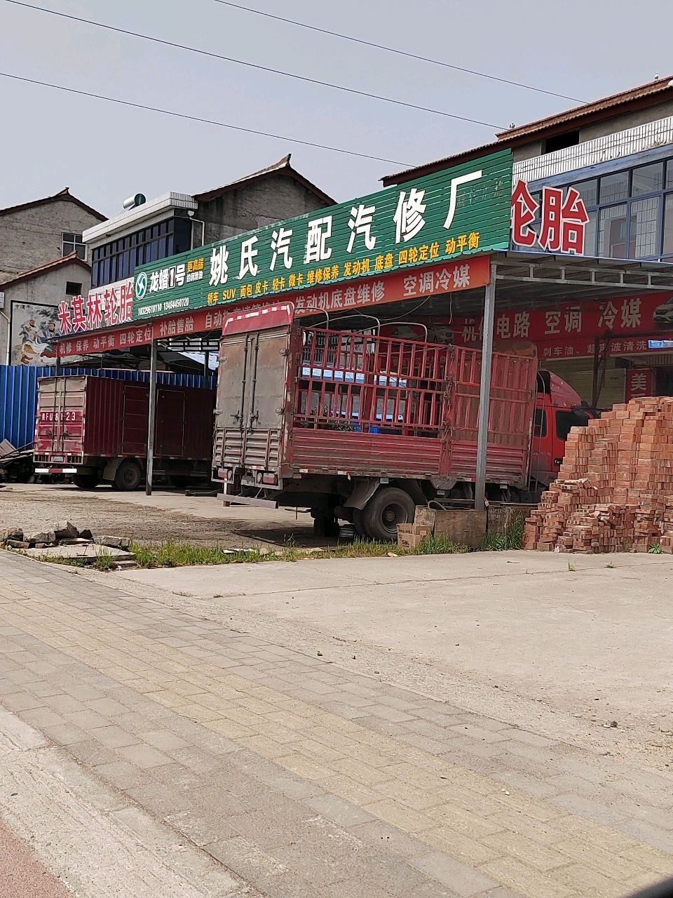 姚氏汽配汽修