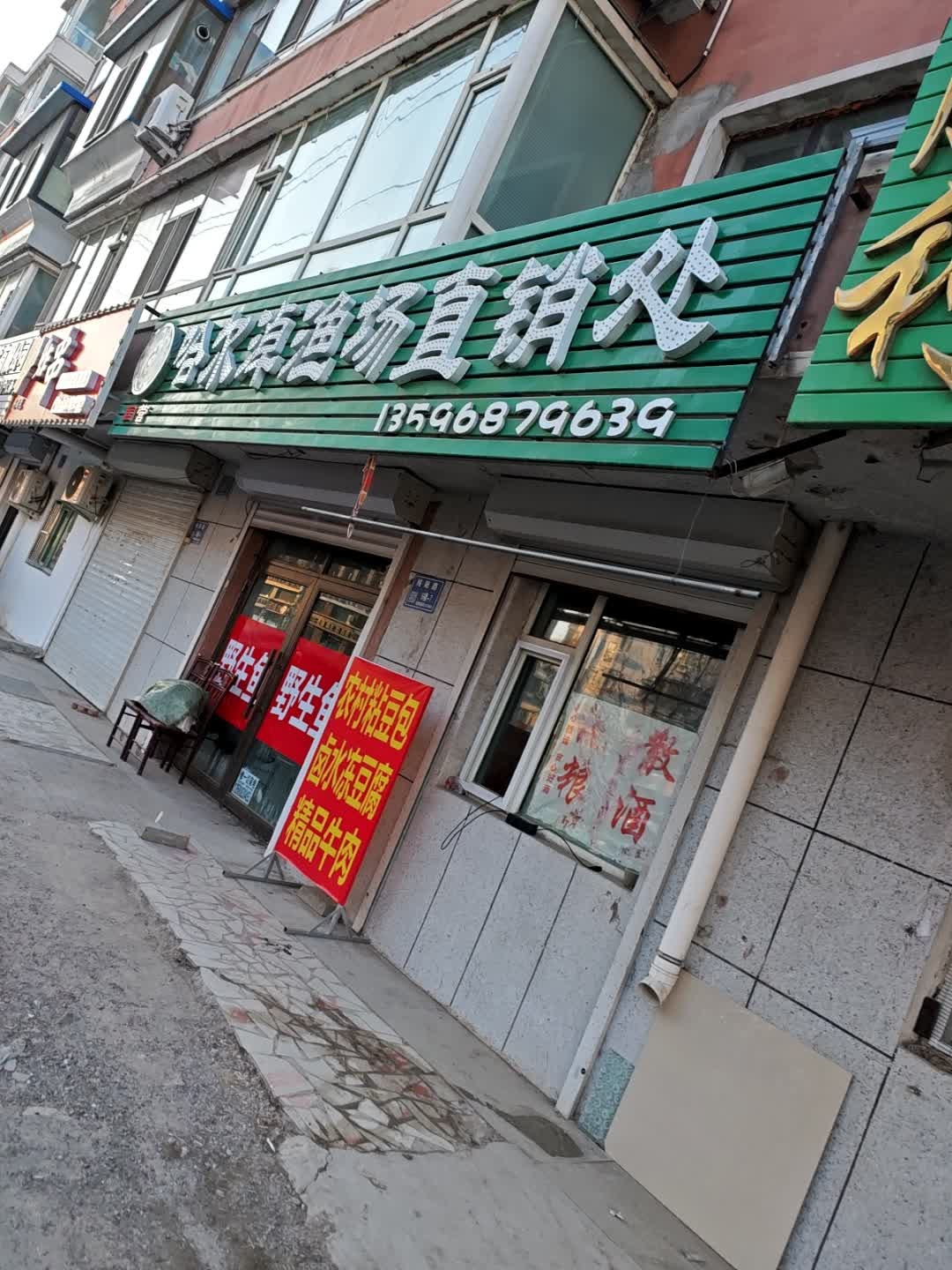 哈尔滨渔场直销处