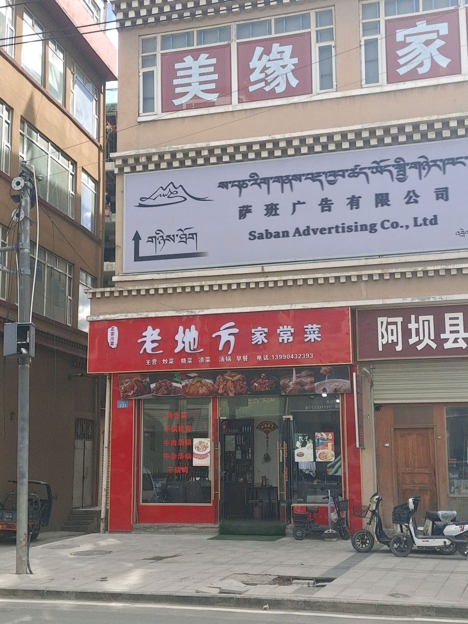 老地方川菜