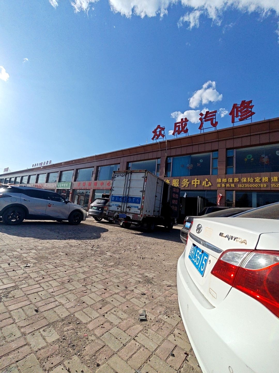 众成汽车维修服务中心
